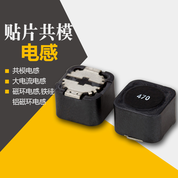 貼片磁環(huán)共模電感